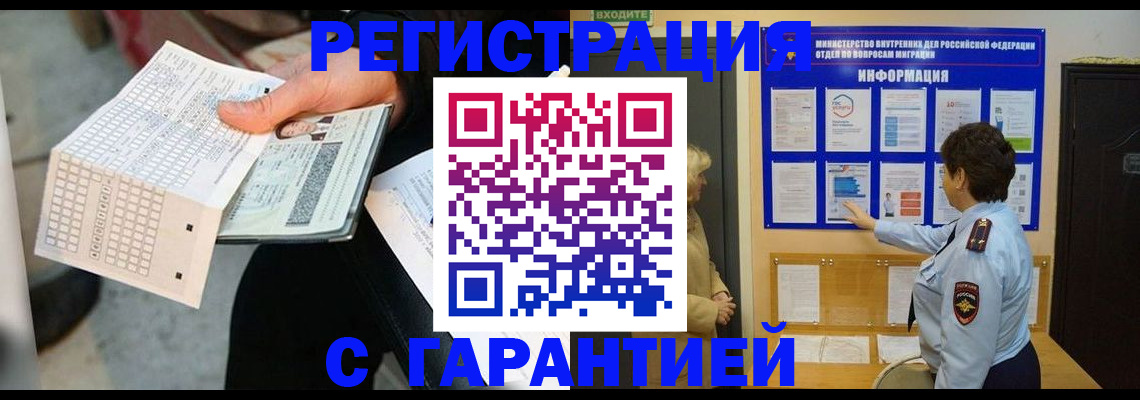 временная прописка в Кашире